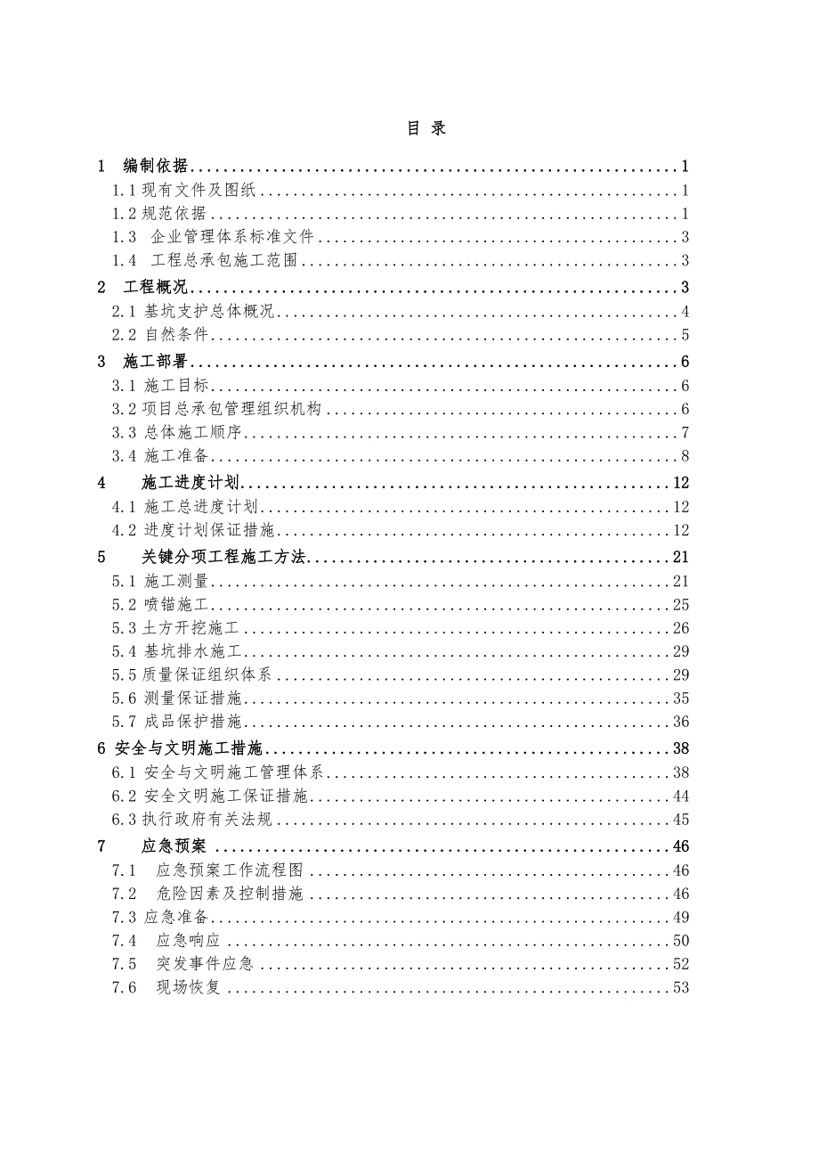 湖北某住宅小区筏板基础基坑开挖专项施工方案.doc_第1页