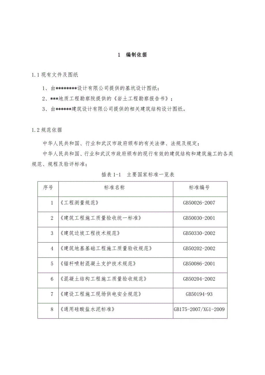 湖北某住宅小区筏板基础基坑开挖专项施工方案.doc_第2页