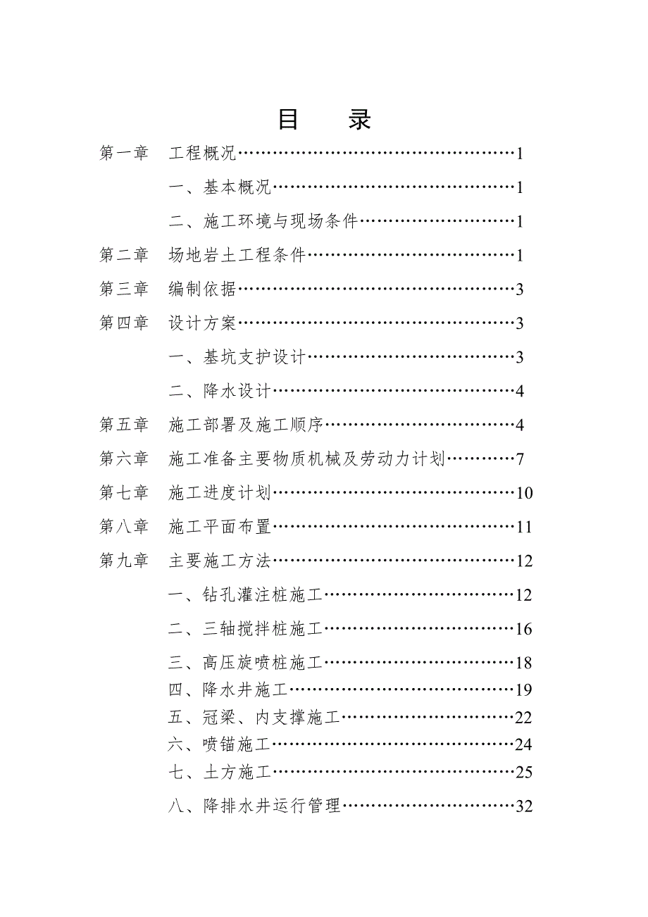 湖北某小区剪力墙结构住宅楼基坑支护施工组织设计(土方开挖).doc_第2页