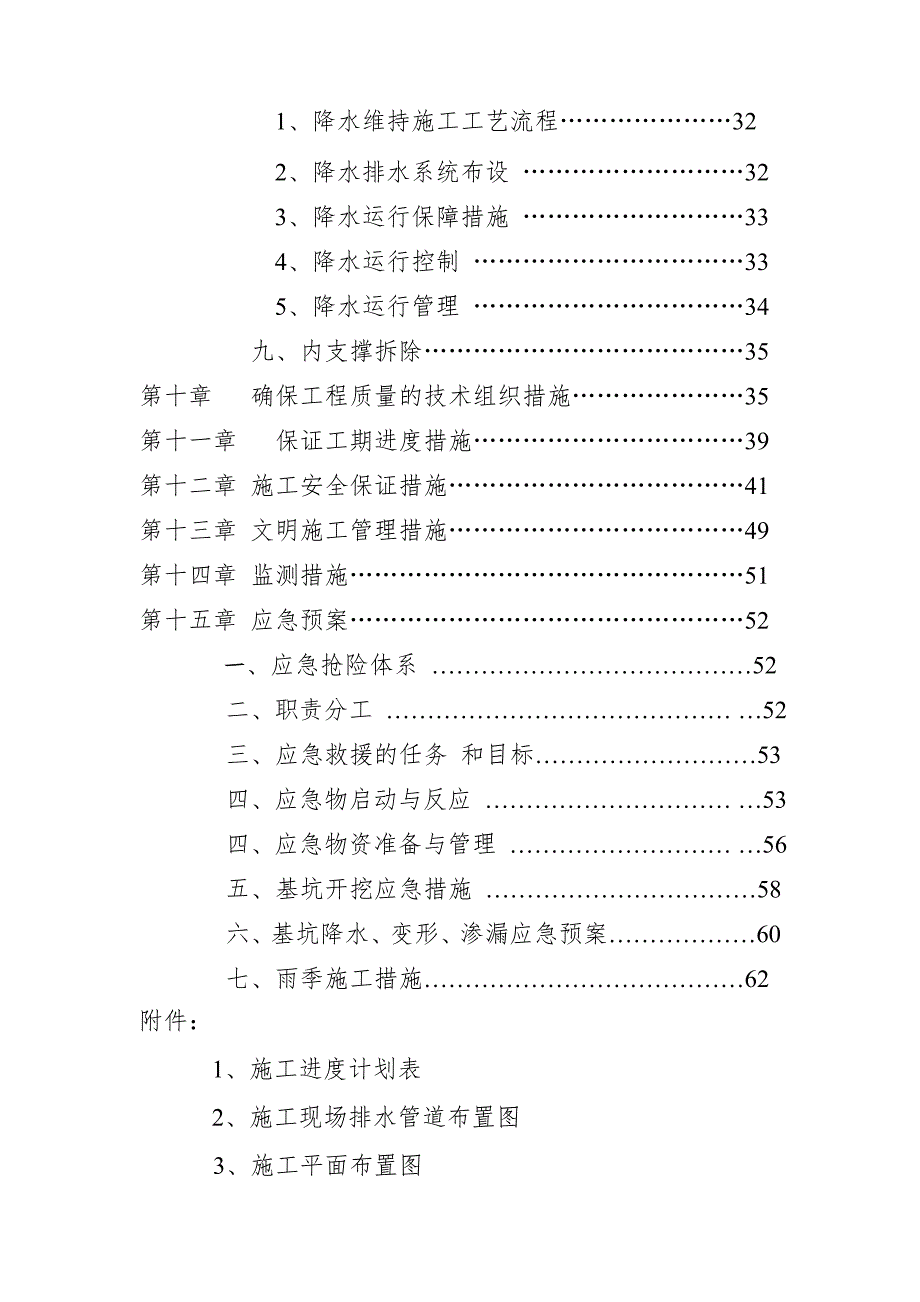 湖北某小区剪力墙结构住宅楼基坑支护施工组织设计(土方开挖).doc_第3页