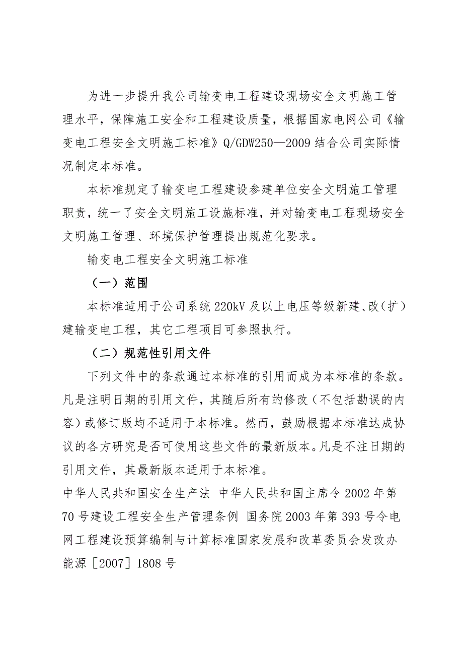 河南某输变电工程安全文明施工标准(附示意图).doc_第3页