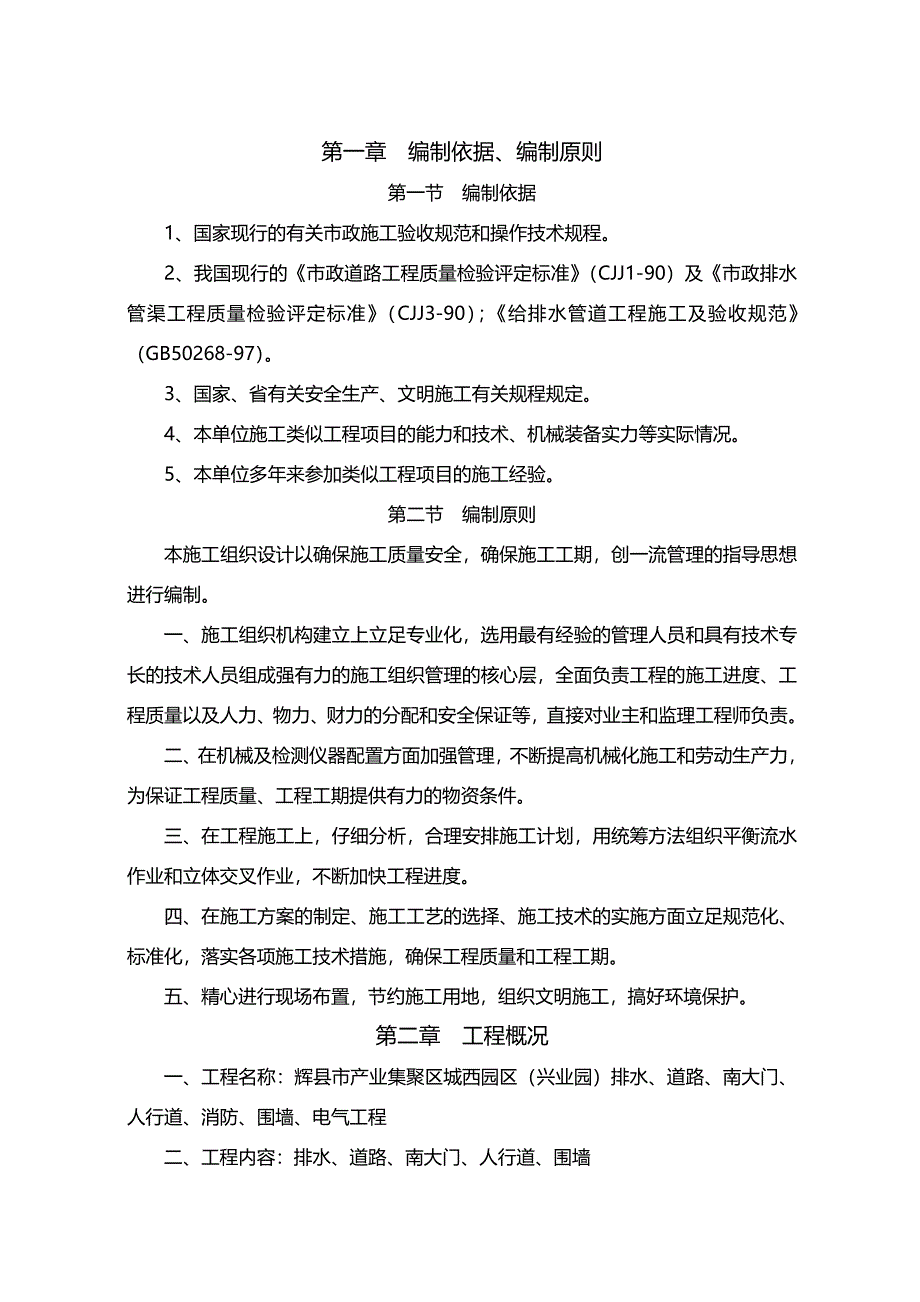 河南某工业园区配套市政施工组织设计.doc_第2页