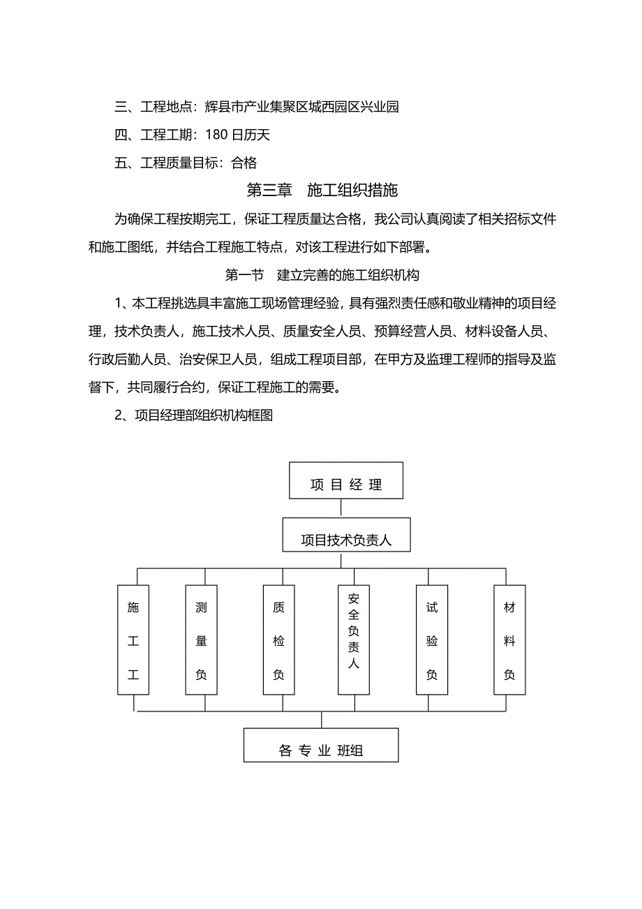 河南某工业园区配套市政施工组织设计.doc_第3页