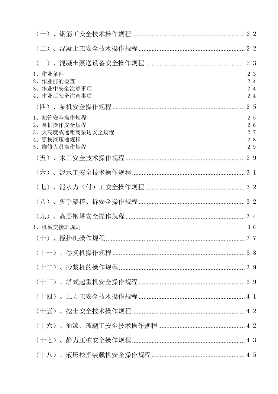 浙江某建筑工程施工现场安全管理资料安全生产责任制.doc_第3页