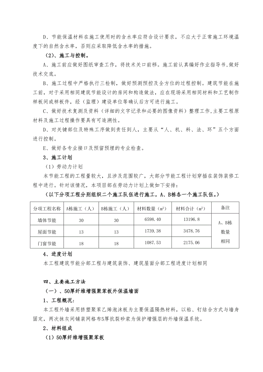 湖北某经济适用住房小区建筑节能施工方案.doc_第2页