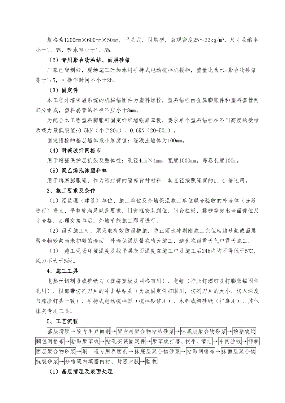 湖北某经济适用住房小区建筑节能施工方案.doc_第3页