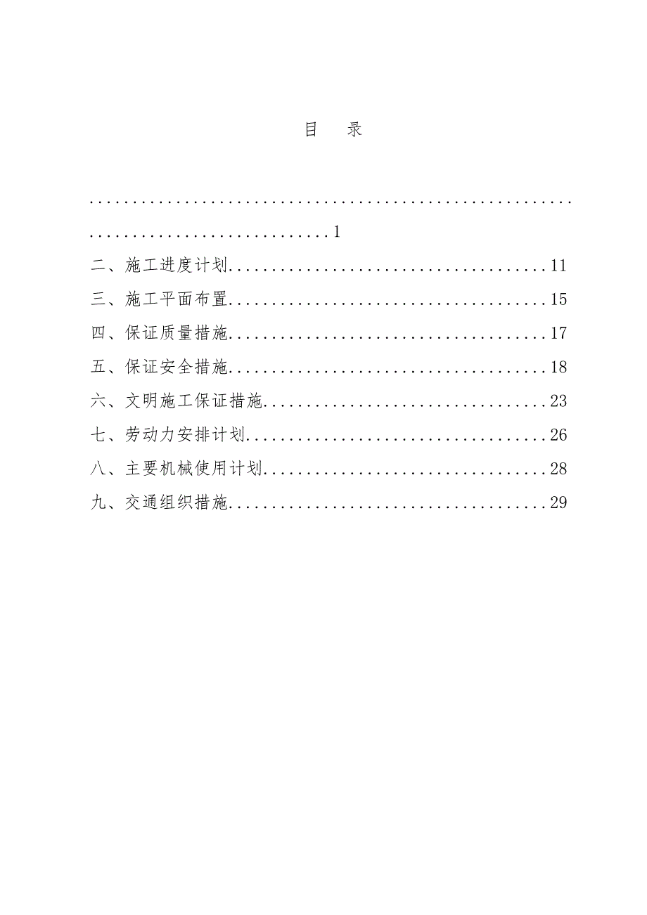 湖南某多层砖混结构医院门诊楼拆除工程施工方案.doc_第1页