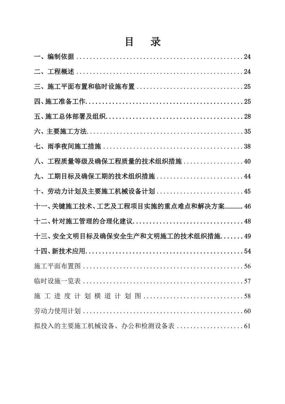 河南某工业园区土石方施工组织设计.doc_第1页