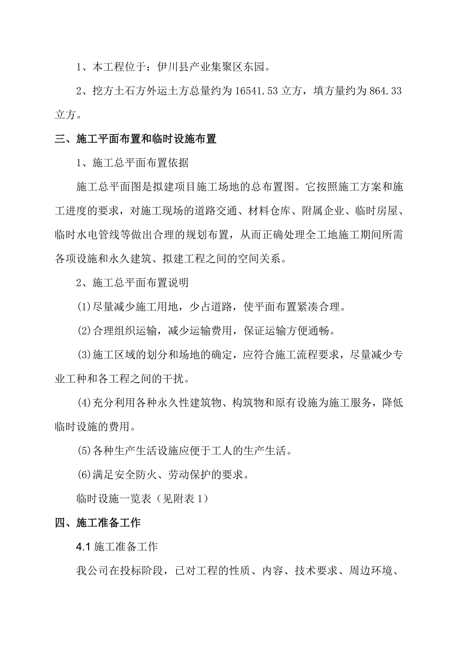 河南某工业园区土石方施工组织设计.doc_第3页