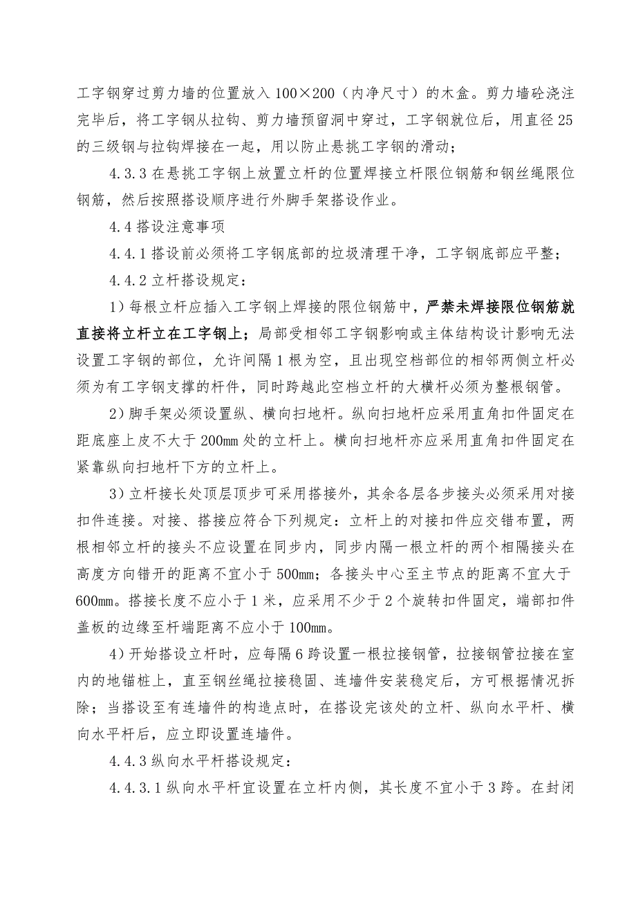 河南某高层剪力墙结构住宅楼悬挑式钢管脚手架施工方案(附示意图).doc_第3页