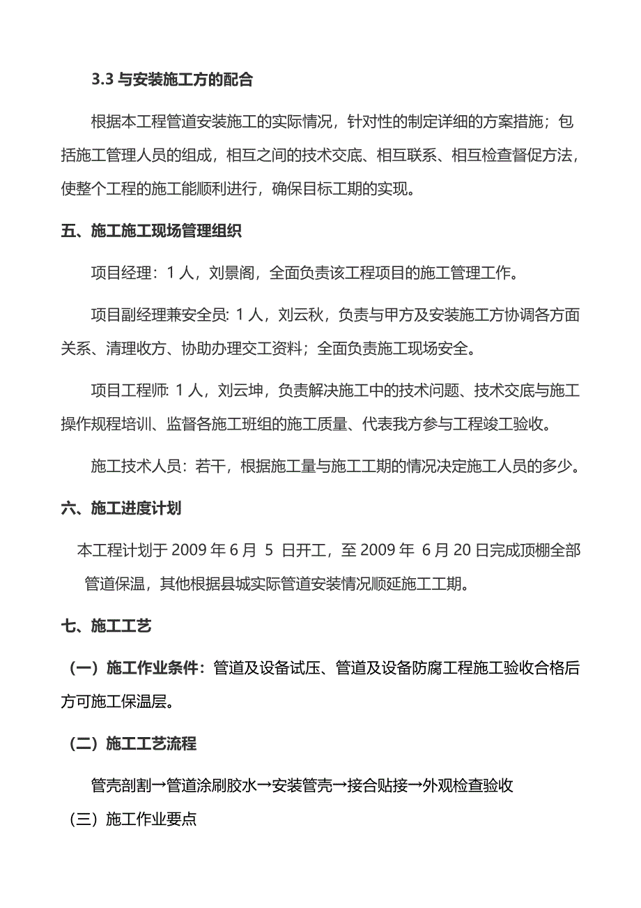 济南某国际新城橡塑保温施工方案.doc_第3页