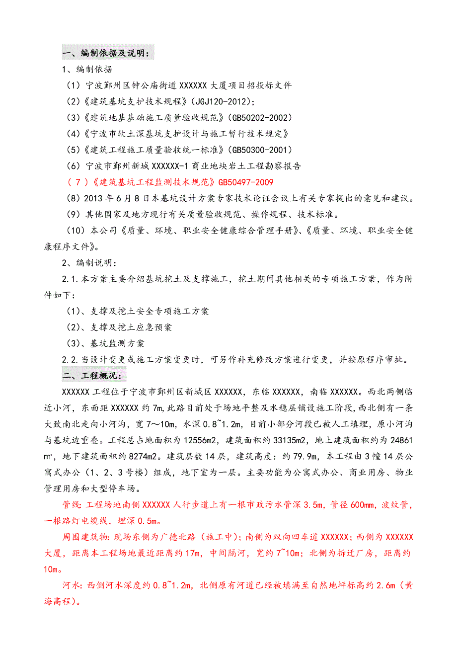 浙江某高层公寓式办公楼深基坑专项施工方案.doc_第1页