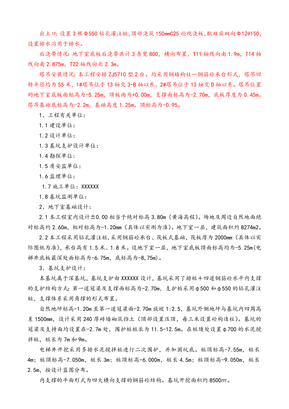 浙江某高层公寓式办公楼深基坑专项施工方案.doc_第2页