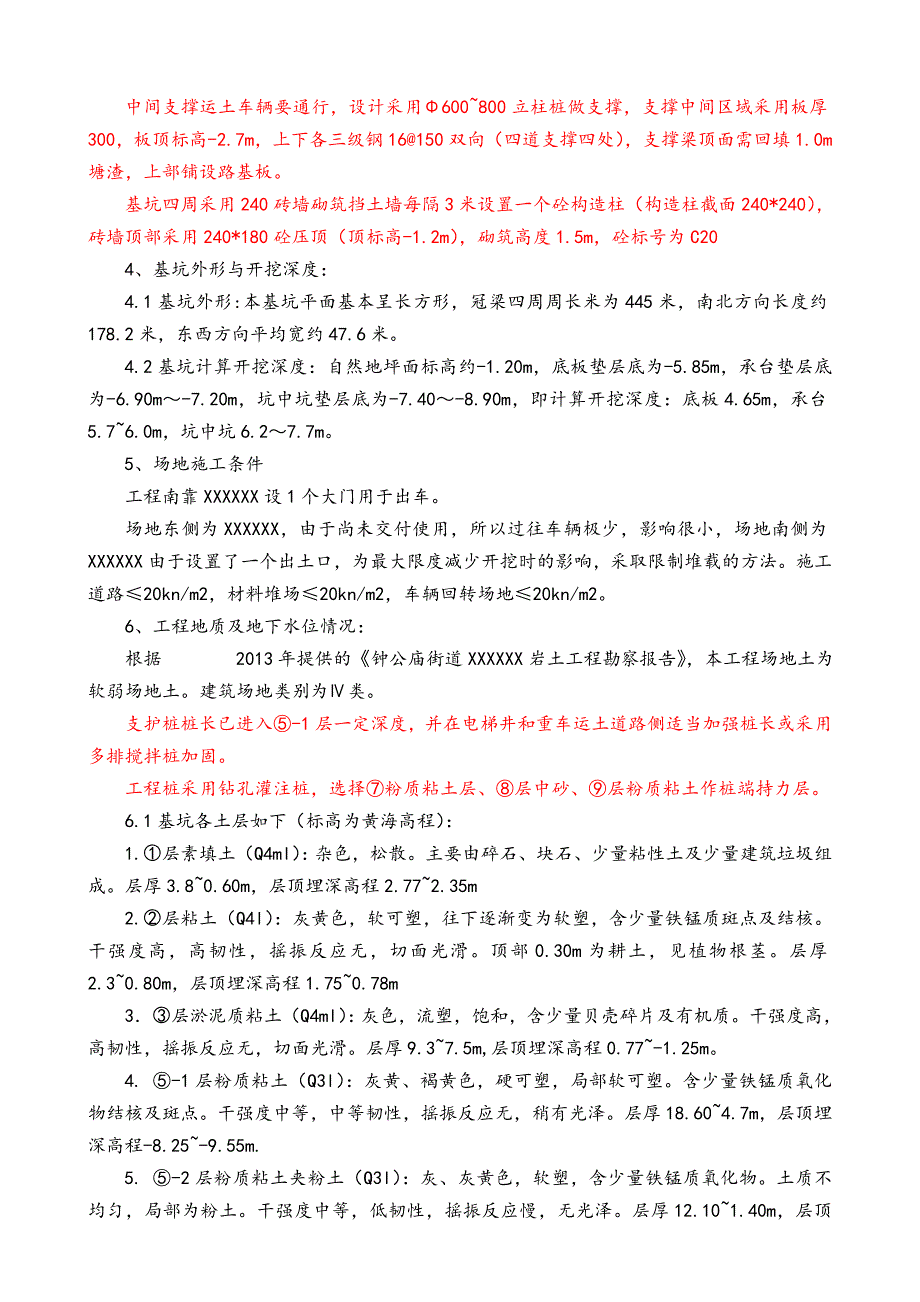 浙江某高层公寓式办公楼深基坑专项施工方案.doc_第3页