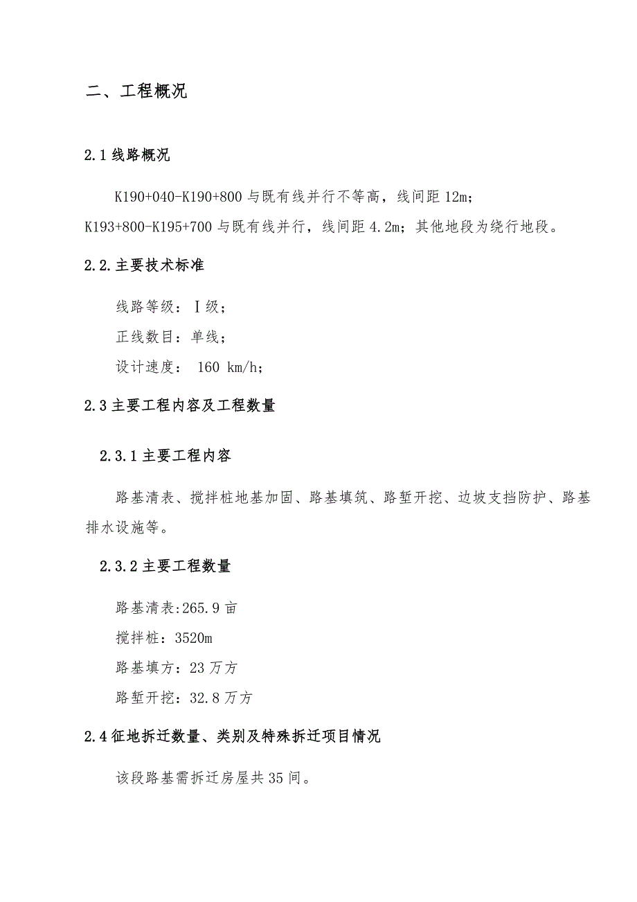 湖南某铁路增建站前工程路基施工组织设计(路基填筑、路堑开挖).doc_第2页