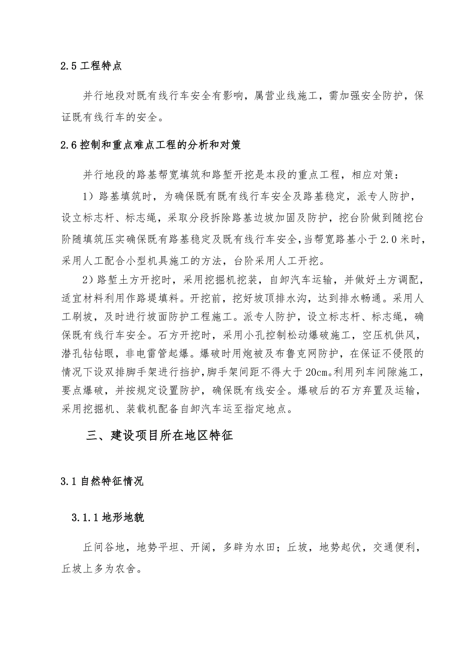 湖南某铁路增建站前工程路基施工组织设计(路基填筑、路堑开挖).doc_第3页