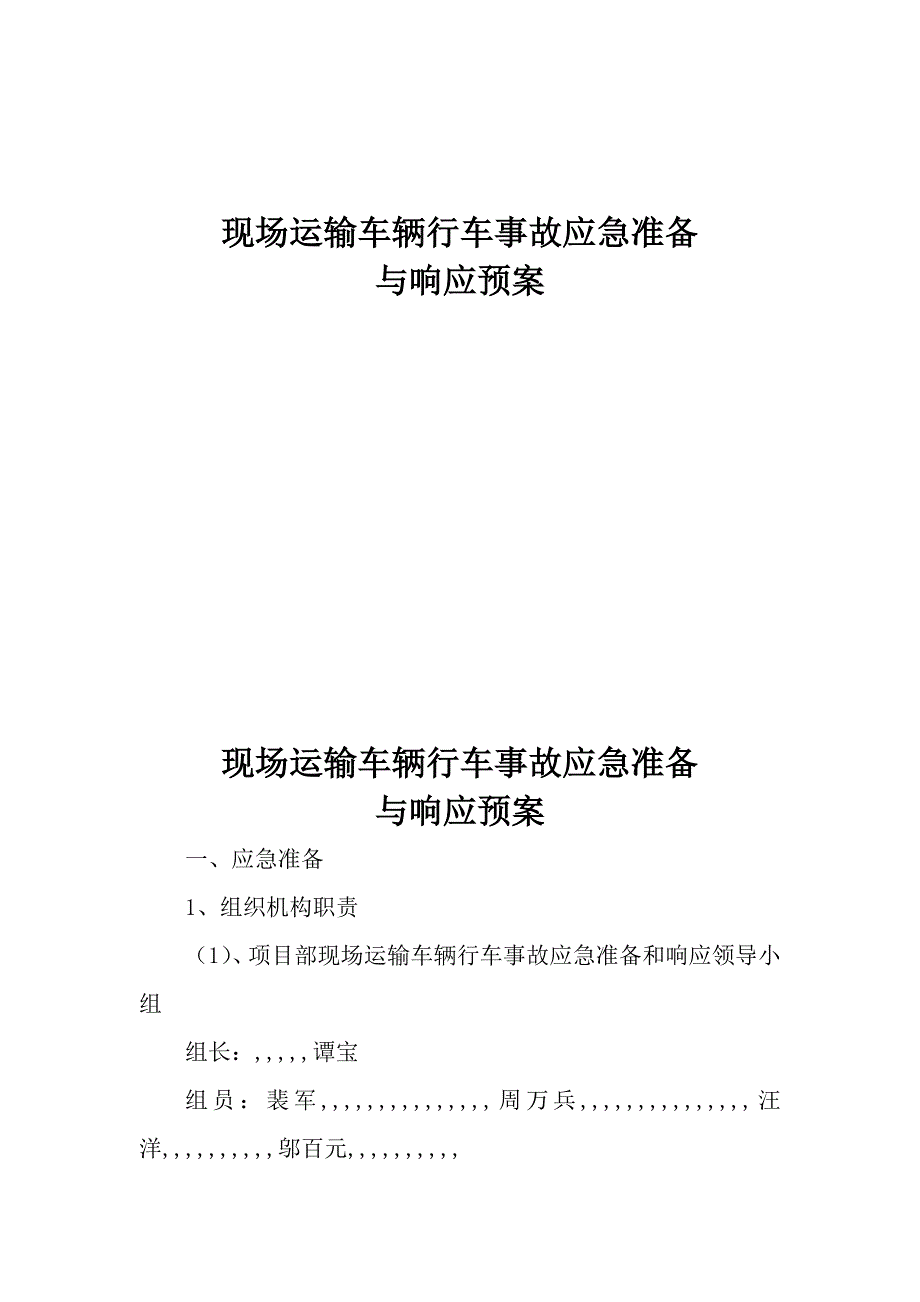 渝湘高速某段施工现场应急救援预案汇总.doc_第2页