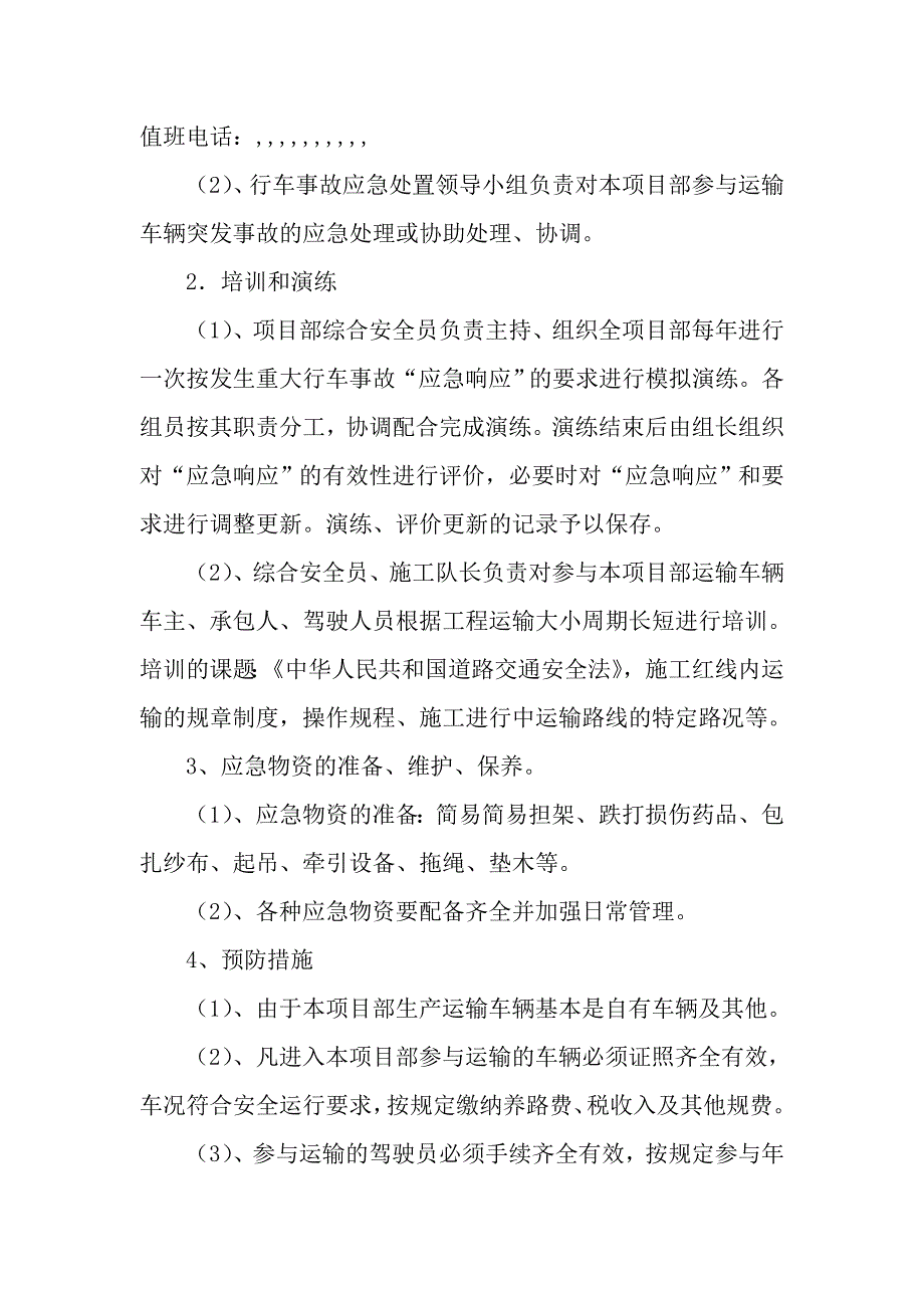 渝湘高速某段施工现场应急救援预案汇总.doc_第3页