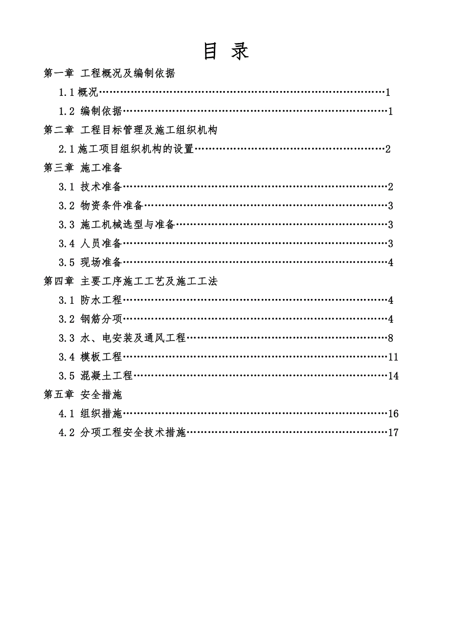 浙江某住宅小区人防地下室施工方案.doc_第3页