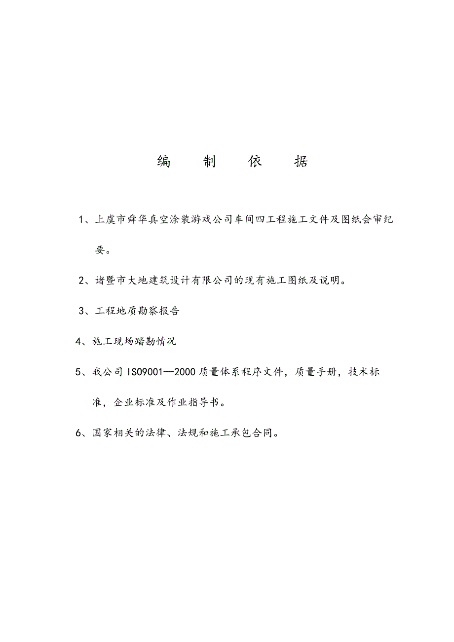 浙江某车间工程钻孔灌注桩施工组织设计.doc_第1页