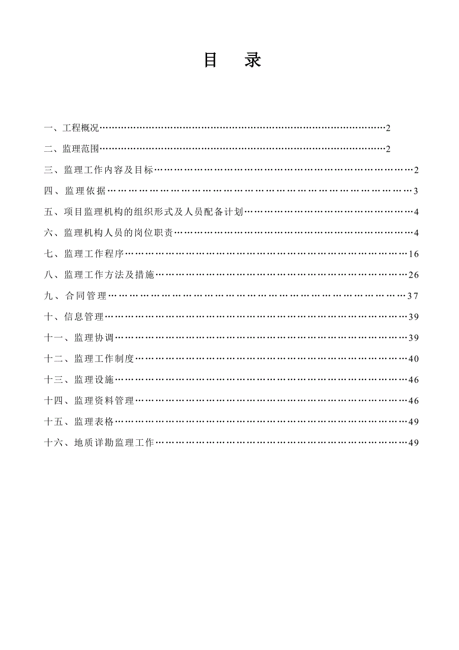 海南某住宅工程施工监理规划.doc_第2页