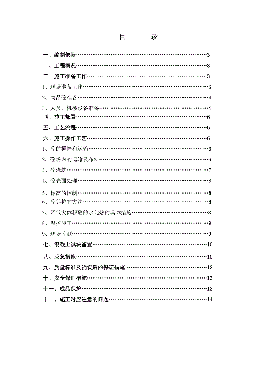 湖南某住宅小区及地下室工程大体积混凝土施工方案.doc_第2页