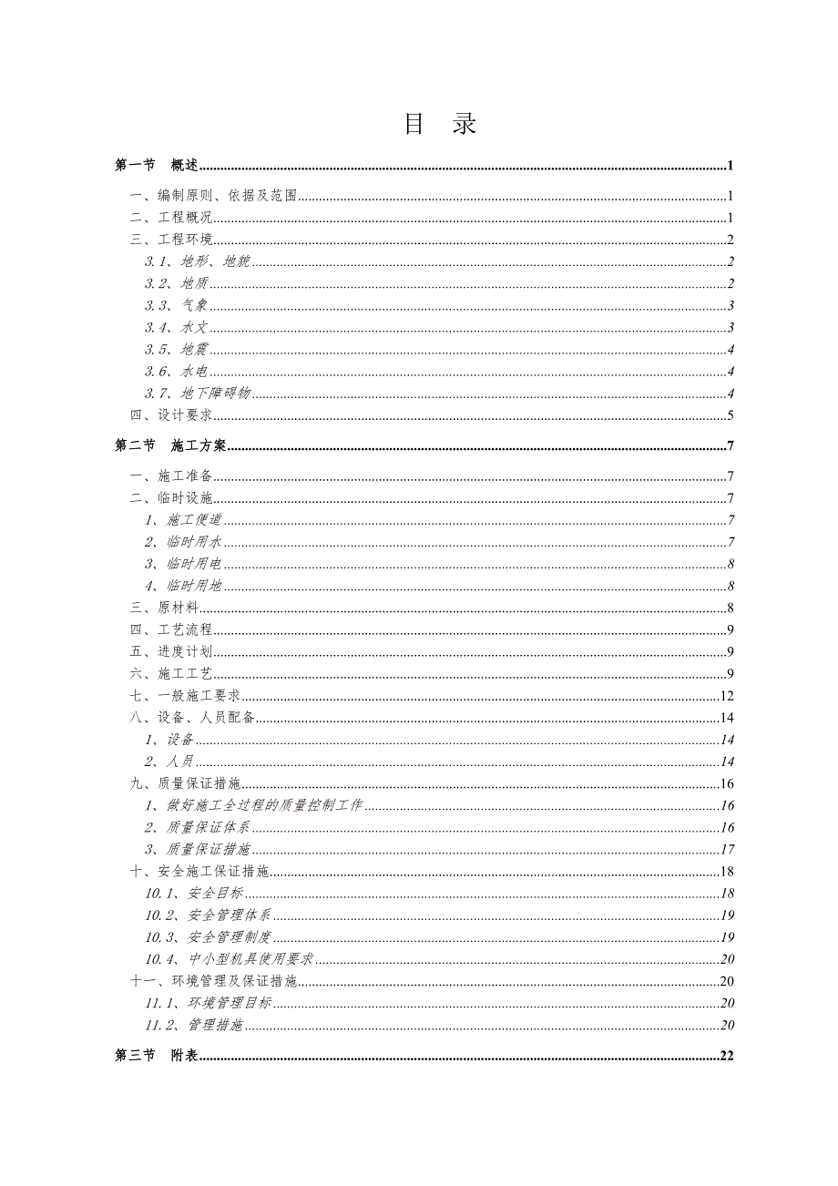 浙江某一级公路改建工程泡沫混凝土施工方案(路基填筑、附示意图).doc_第2页