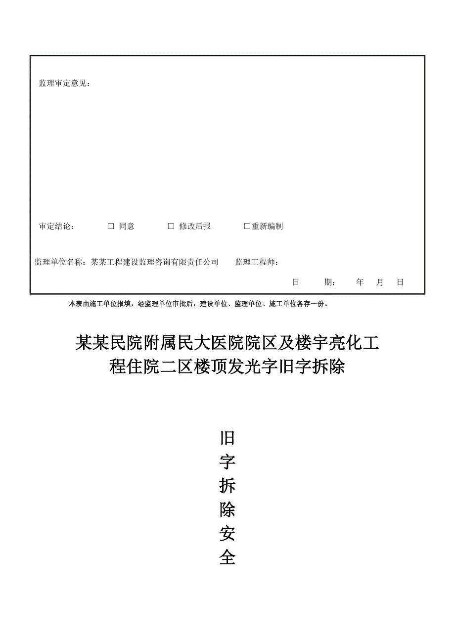 湖北某医院楼顶发光字旧字拆除专项施工方案.doc_第3页