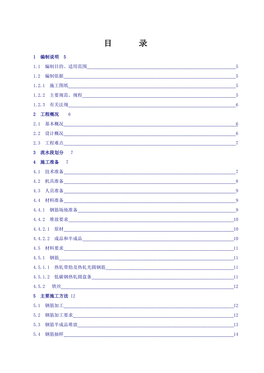 河南某高层住宅楼钢筋工程专项施工方案(附构造图).doc_第1页