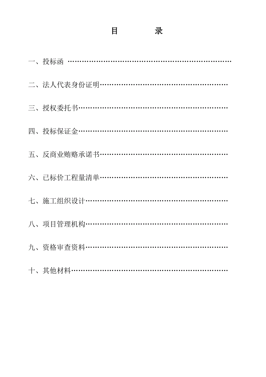 河南某车间厂房项目施工投标文件.doc_第2页