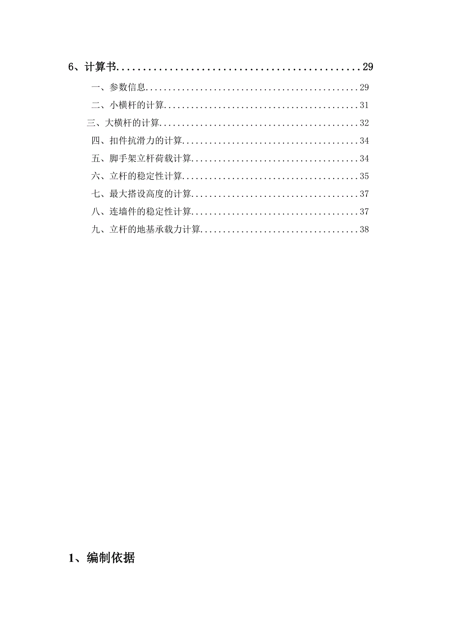 河南某多层单元式住宅楼外脚手架工程施工方案(落地式双排脚手架、含计算书).doc_第3页