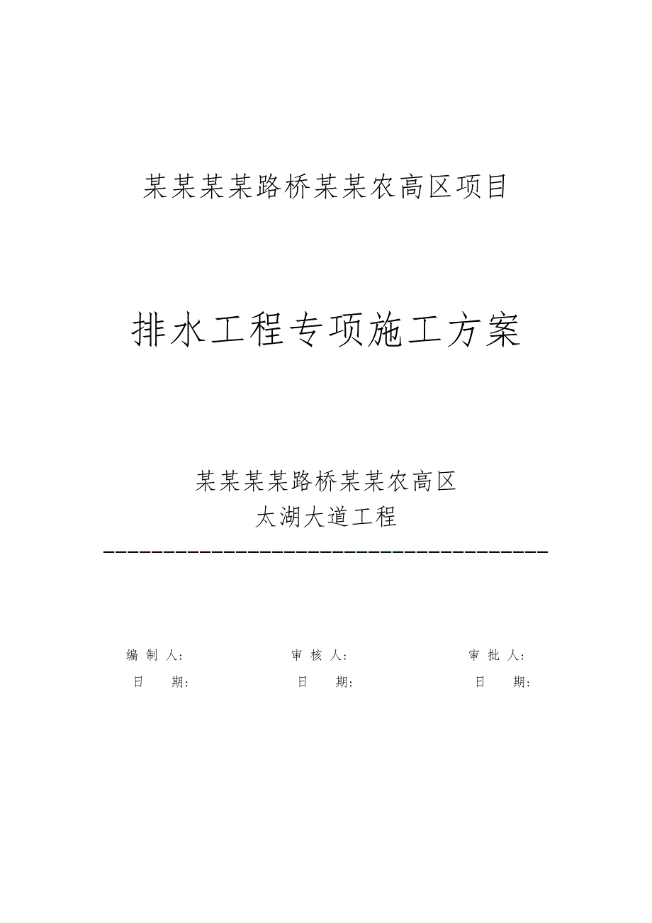 湖北某市政道路排水工程管网深基坑开挖专项施工方案.doc_第1页