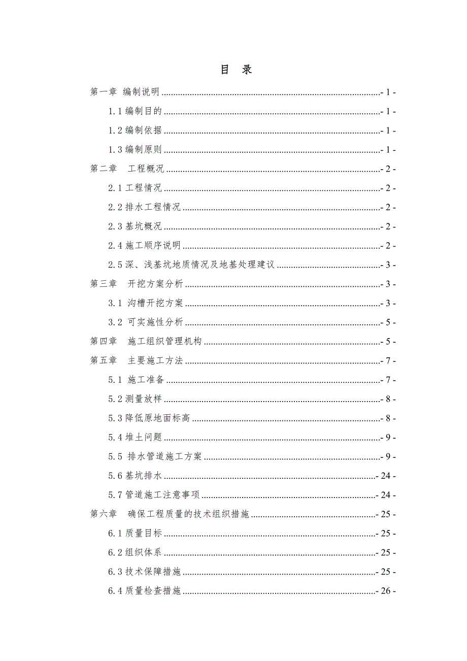 湖北某市政道路排水工程管网深基坑开挖专项施工方案.doc_第2页