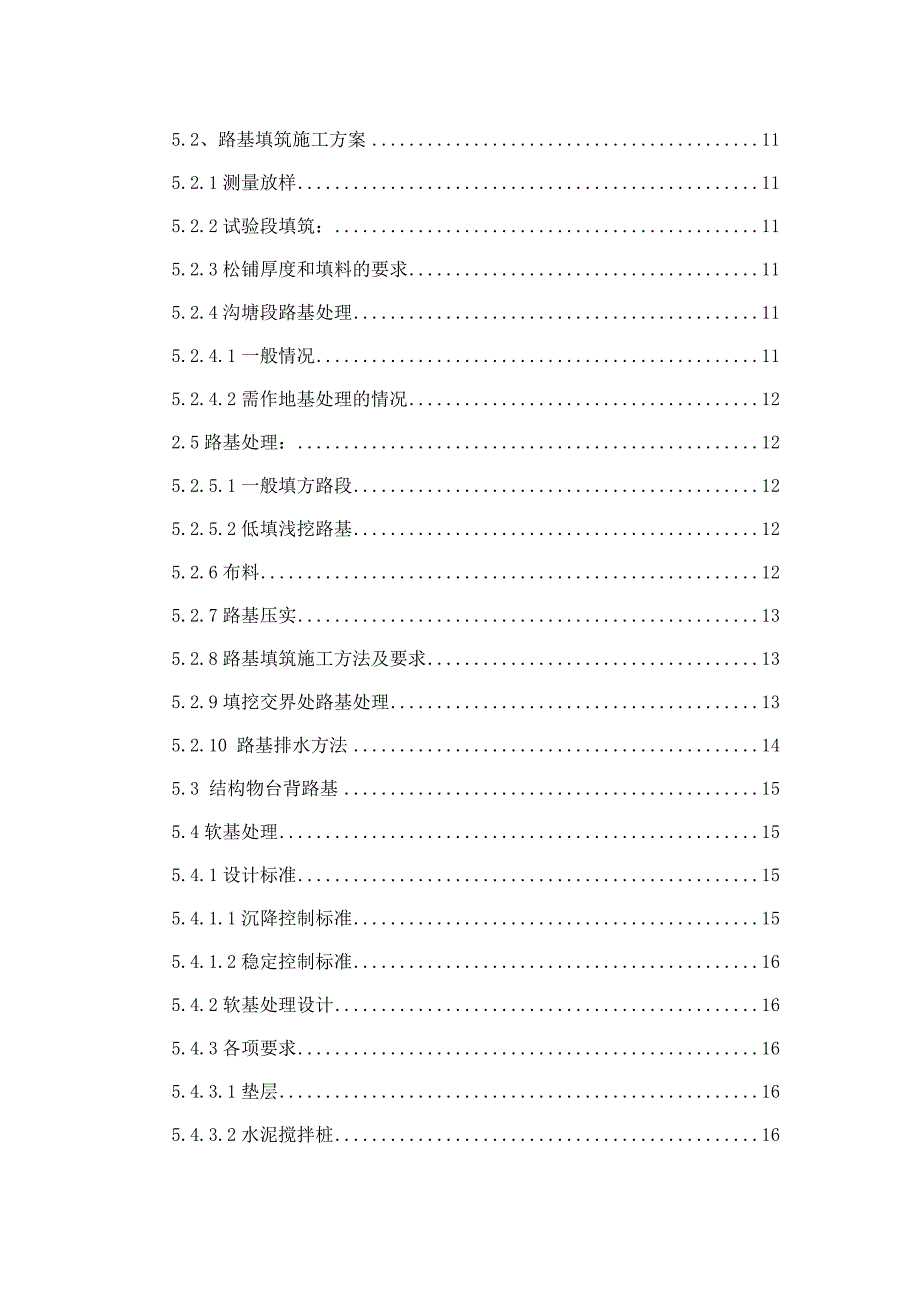 浙江某双向六车道一级公路改建工程路基施工方案(路基土石方).doc_第3页