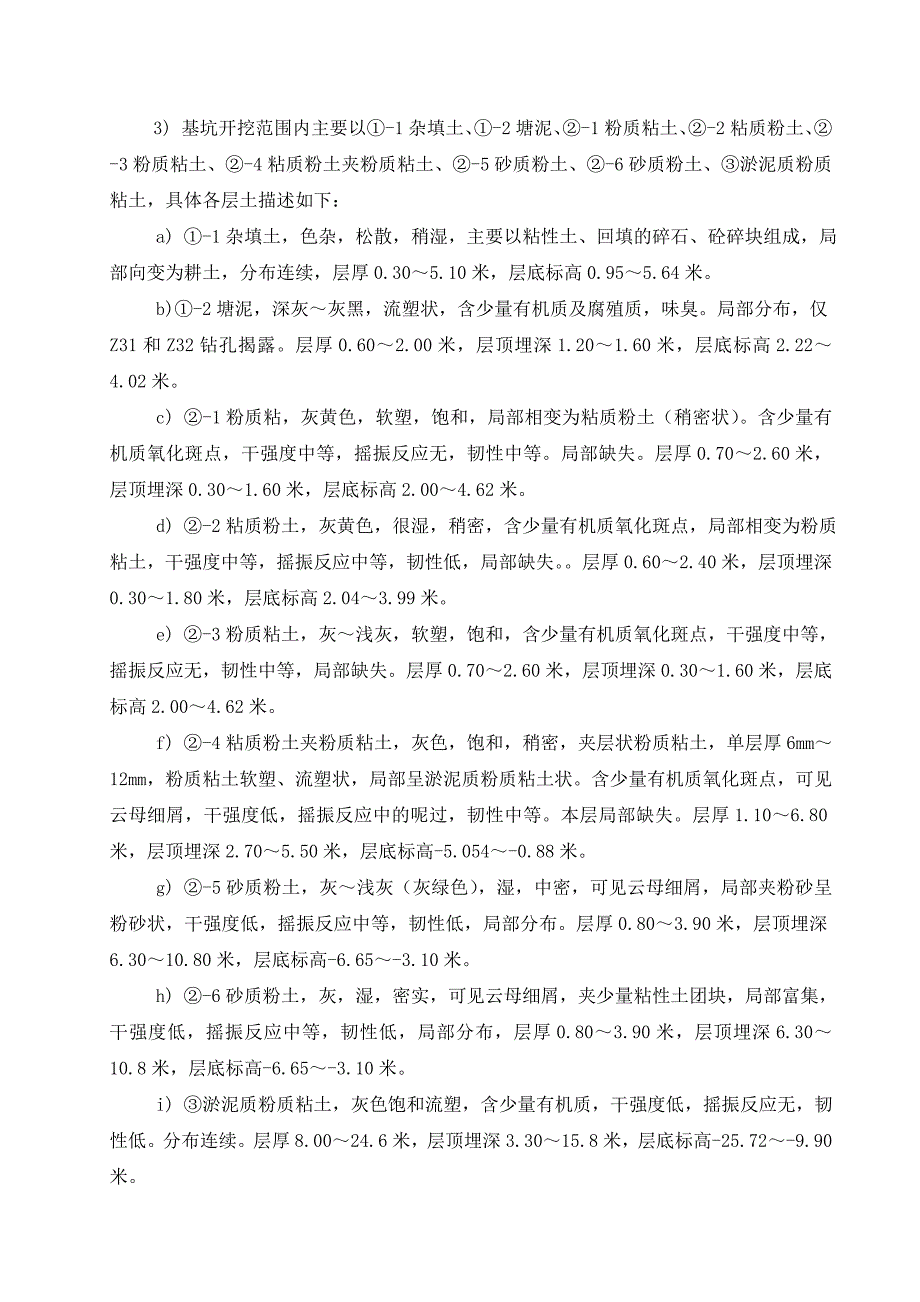 浙江某高层住宅小区深基坑专项施工方案(搅拌桩施工、附示意图).doc_第2页