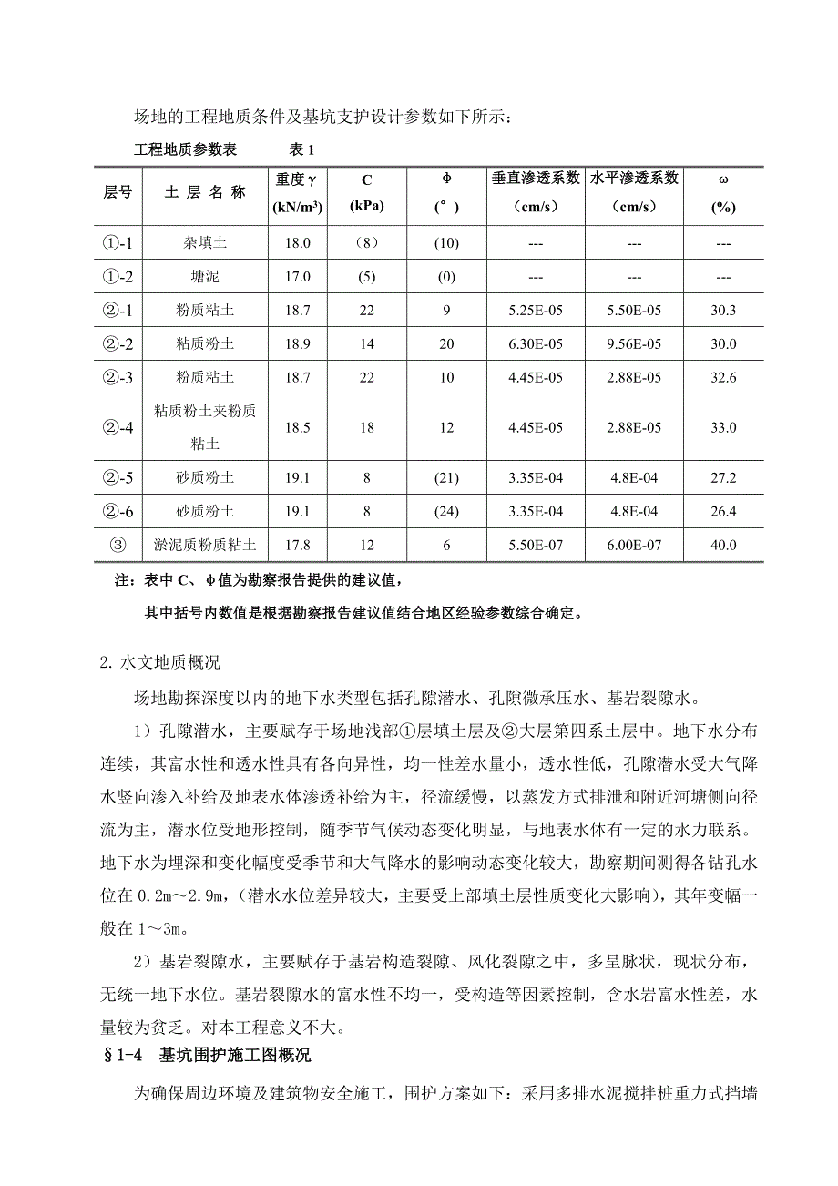 浙江某高层住宅小区深基坑专项施工方案(搅拌桩施工、附示意图).doc_第3页