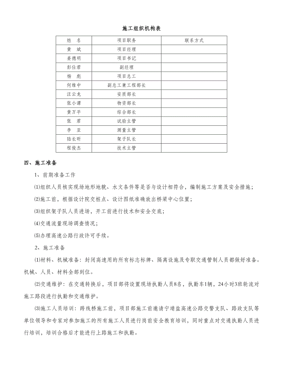 浙江某跨既有高速公路特大桥连续梁施工方案.doc_第3页