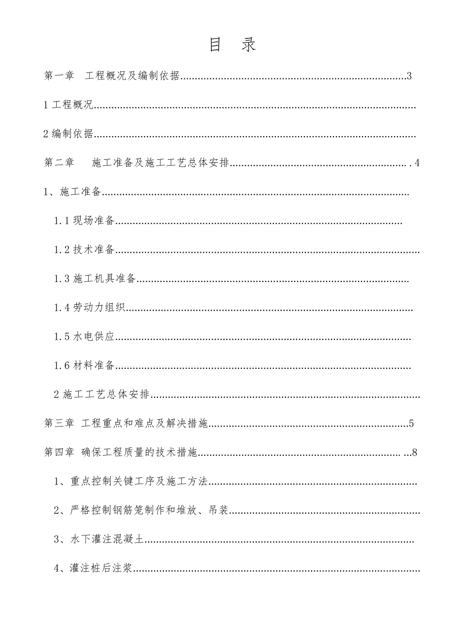 河南某小区桩基础工程冲击成孔灌注桩后注浆专项施工方案.doc_第2页