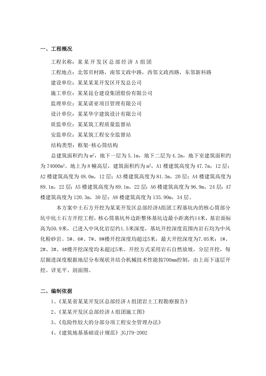 浙江某高层框架核心筒结构建筑基坑土石方开挖施工方案.doc_第2页