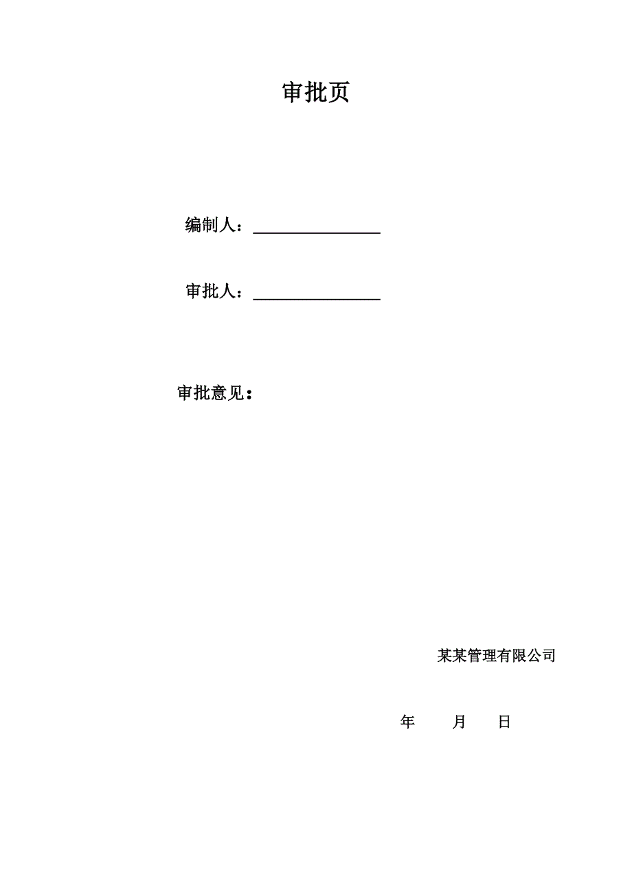 湖南某企业基地安全文明施工措施费监理方案.doc_第2页