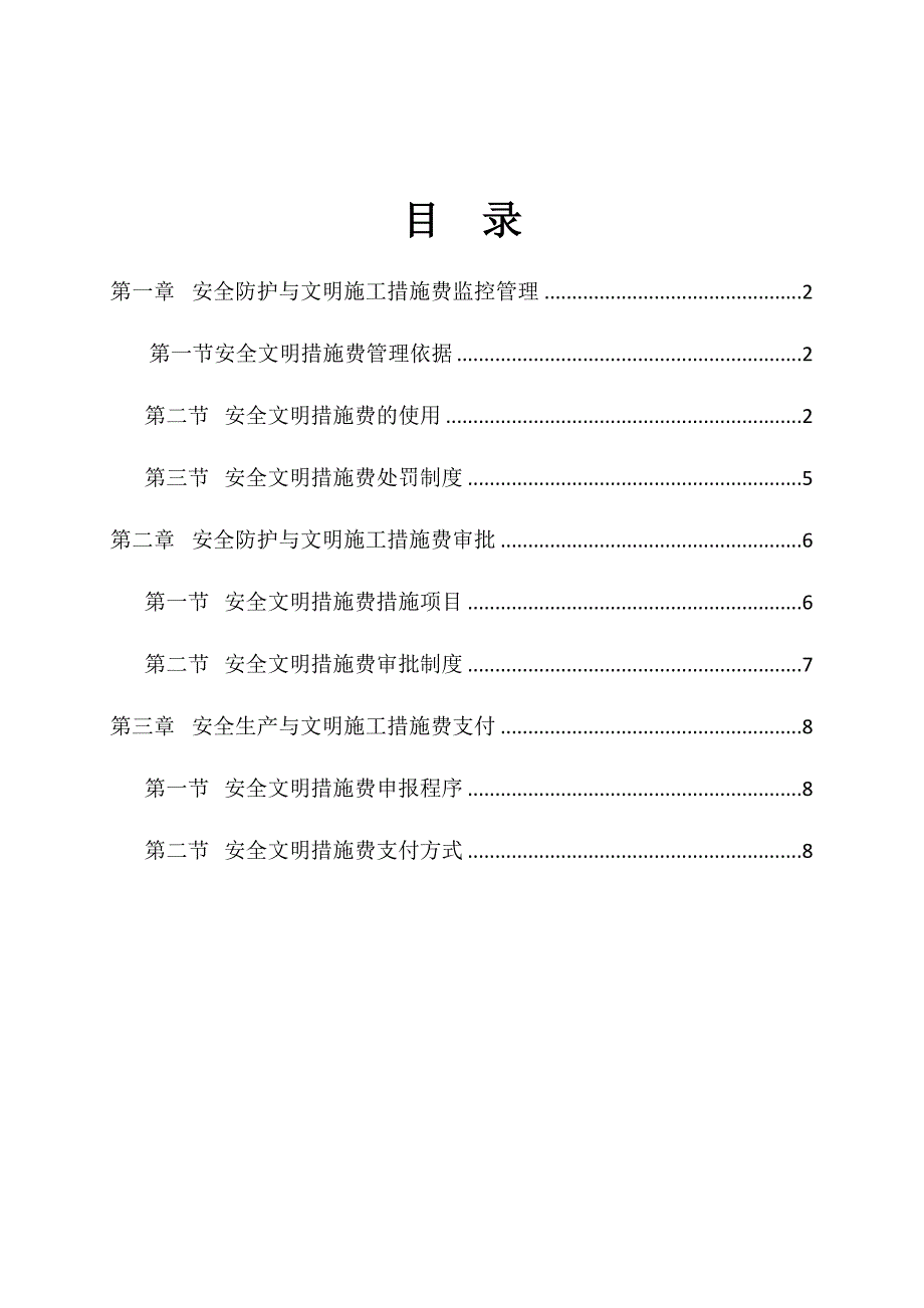 湖南某企业基地安全文明施工措施费监理方案.doc_第3页