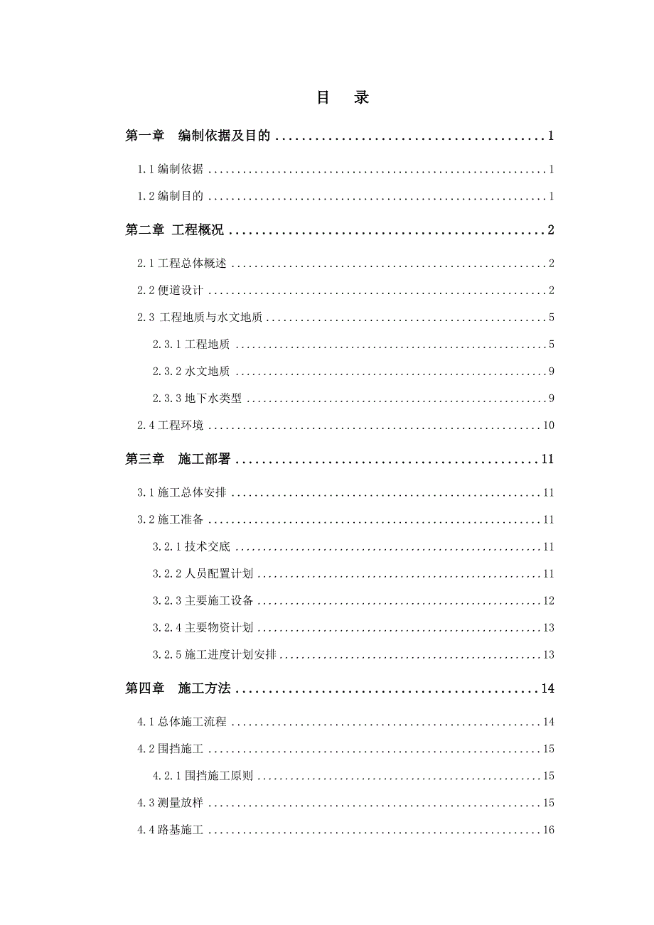 湖北某市政道路工程便道施工方案.doc_第3页