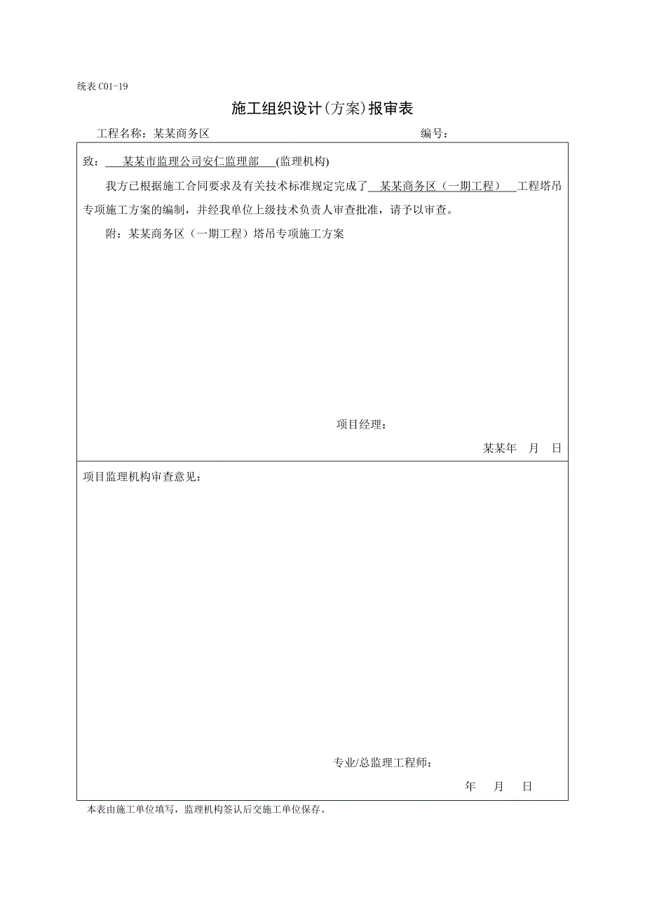 湖南某高层商务综合体TC5610塔吊专项施工方案(附图).doc_第1页