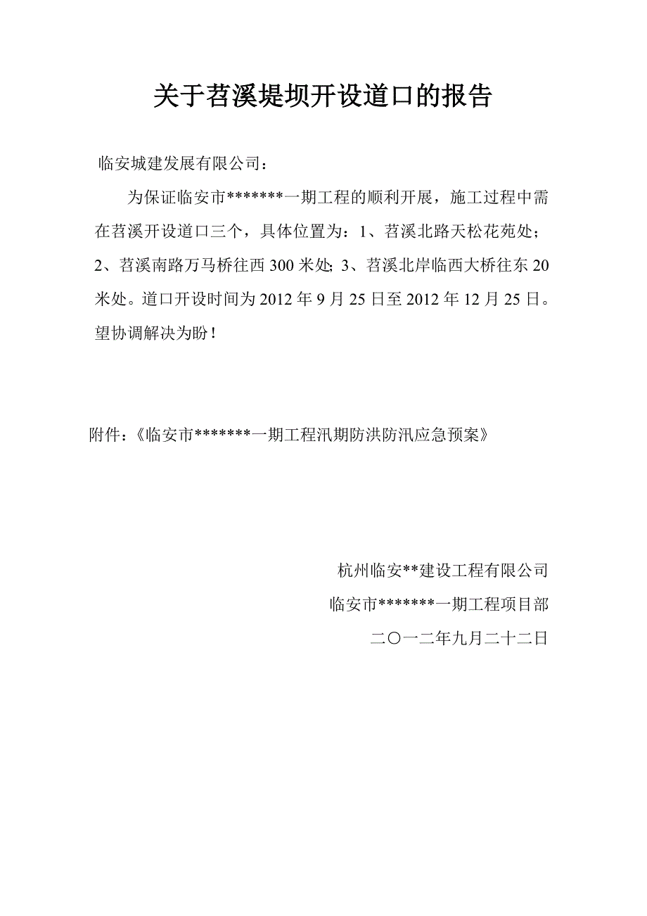 浙江某河道整治工程汛期施工防洪防汛应急预案.doc_第3页