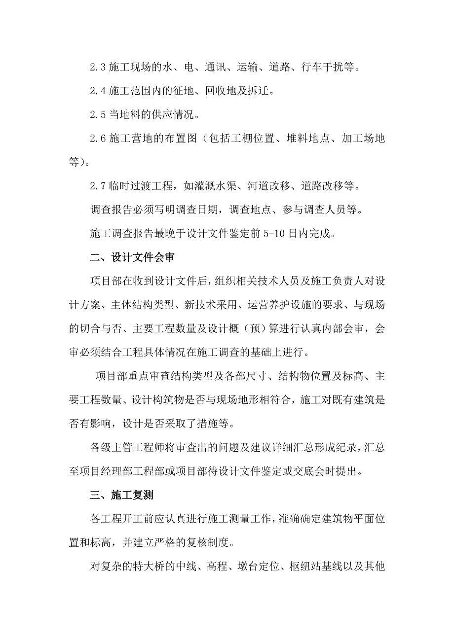 津秦客运铁路某合同段架子队施工技术管理制度.doc_第2页