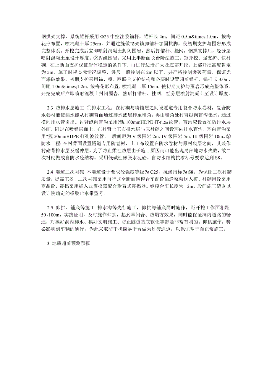 浅谈某公路改建工程中隧道工程的施工要点.doc_第2页