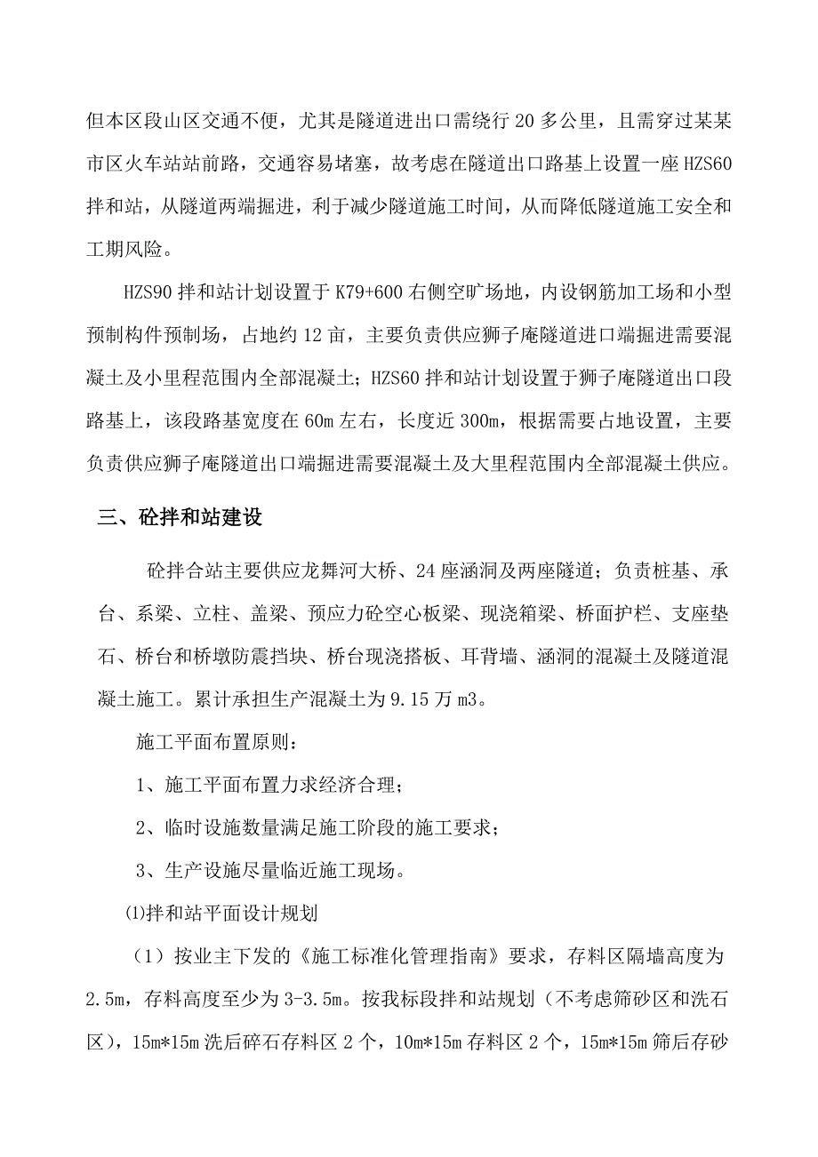 湖南某四车道一级高速公路合同段砼拌和站施工方案.doc_第3页