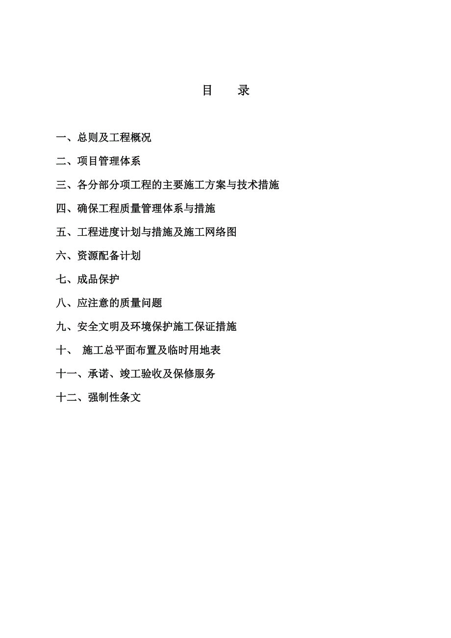 浙江某电厂汽机房及集控楼幕墙工程施工方案(幕墙安装).doc_第1页