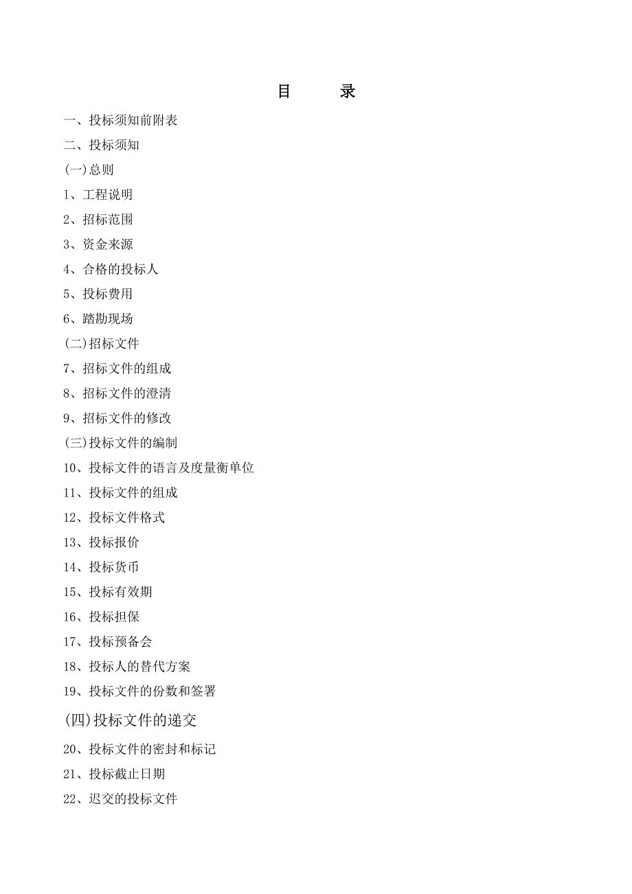 浙江某道路工程施工招标文件.doc_第2页