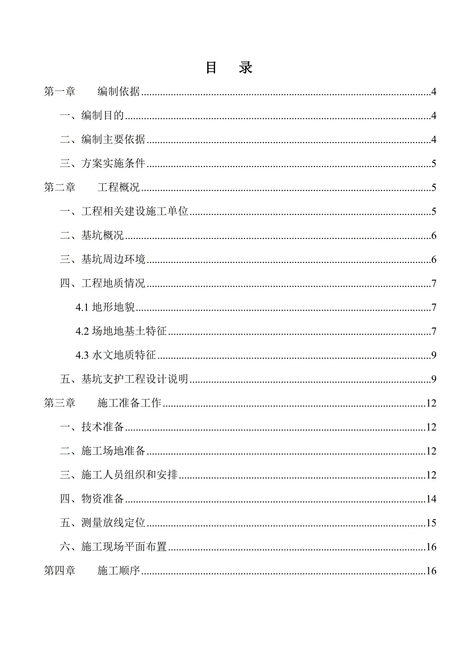 浙江某高层住宅小区地下室基坑开挖专项施工方案(SMW工法).doc_第1页